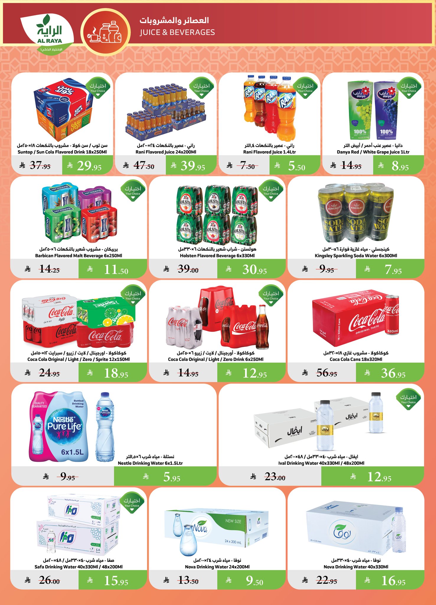 alraya offers from 18jun to 3jun 2025 عروض الراية من 18 يونيو حتى 3 يونيو 2025 صفحة رقم 13